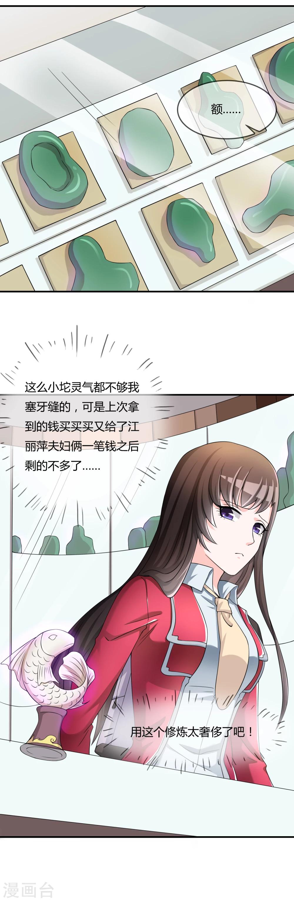 第37话 古玩城寻玉-第38话