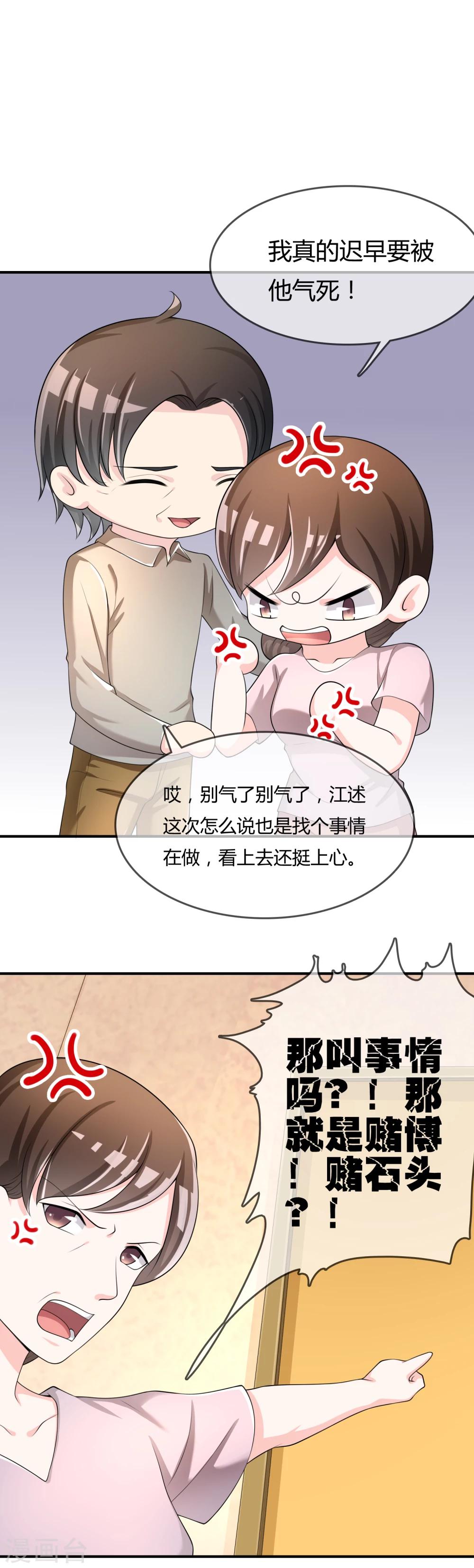 第37话 古玩城寻玉-第38话