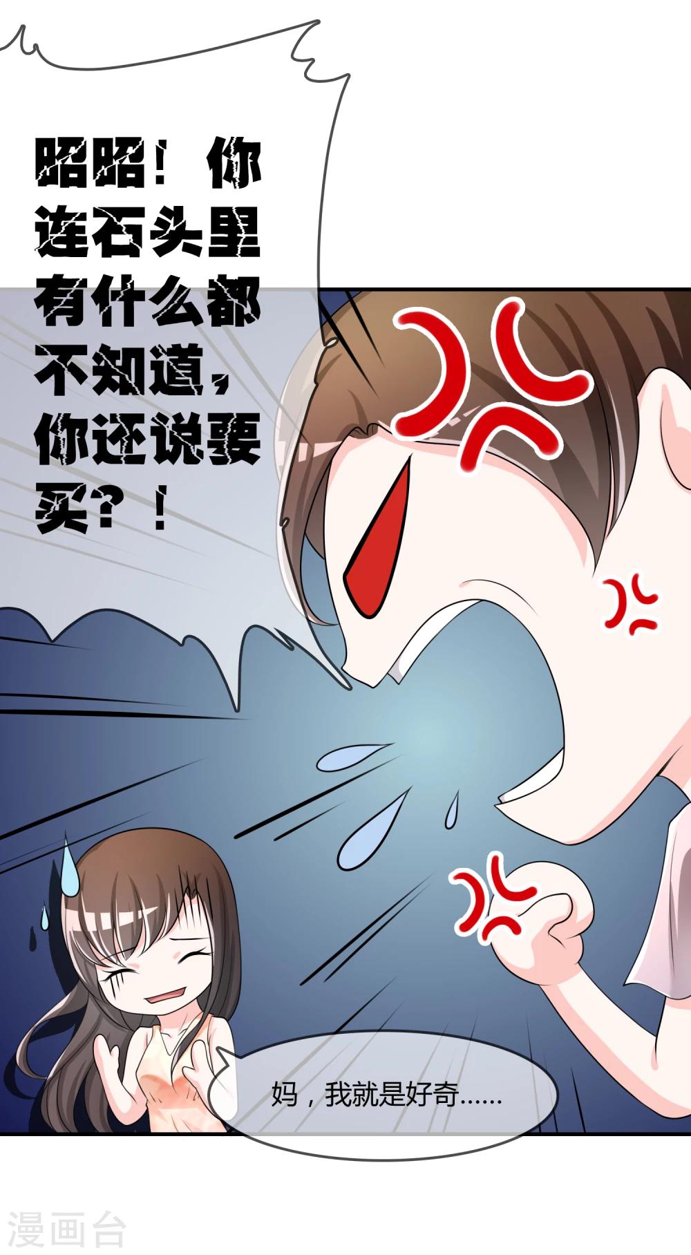 第37话 古玩城寻玉-第38话