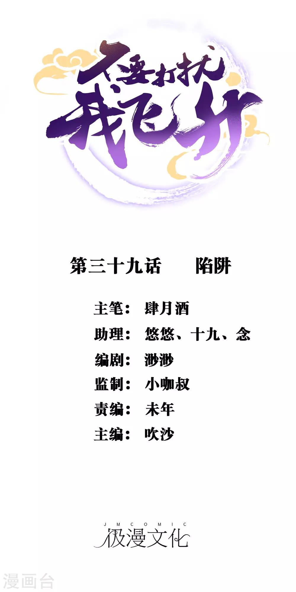 第39话 陷阱-第40话