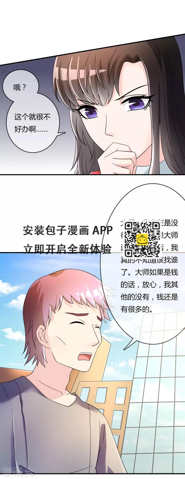 第39话 陷阱-第40话