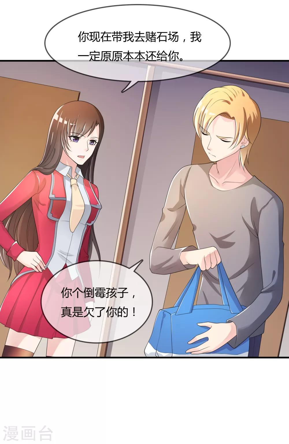 第43话 吸收灵石-第44话