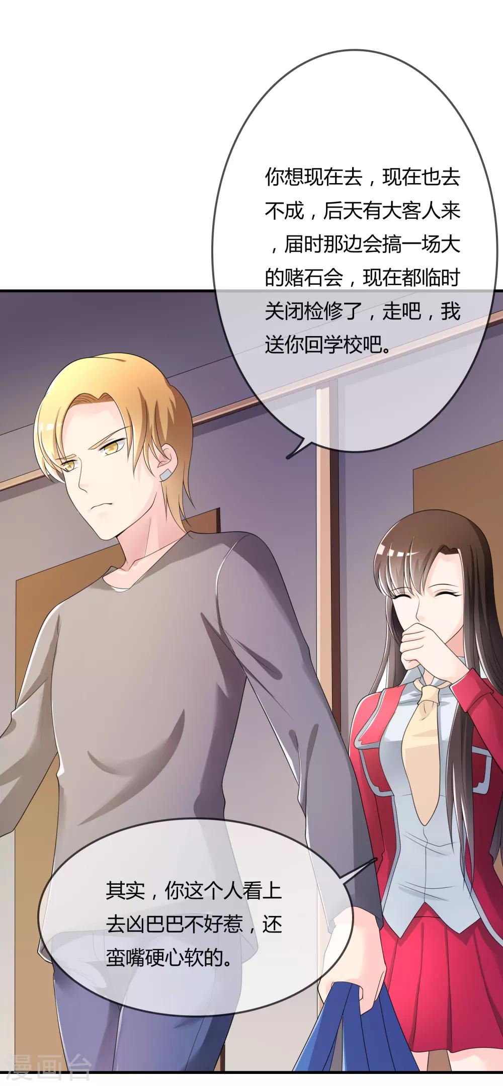 第43话 吸收灵石-第44话