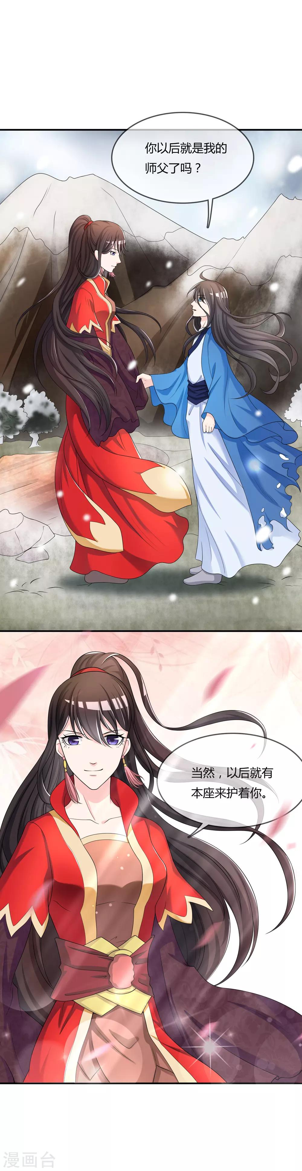 第45话 拜师往事-第46话