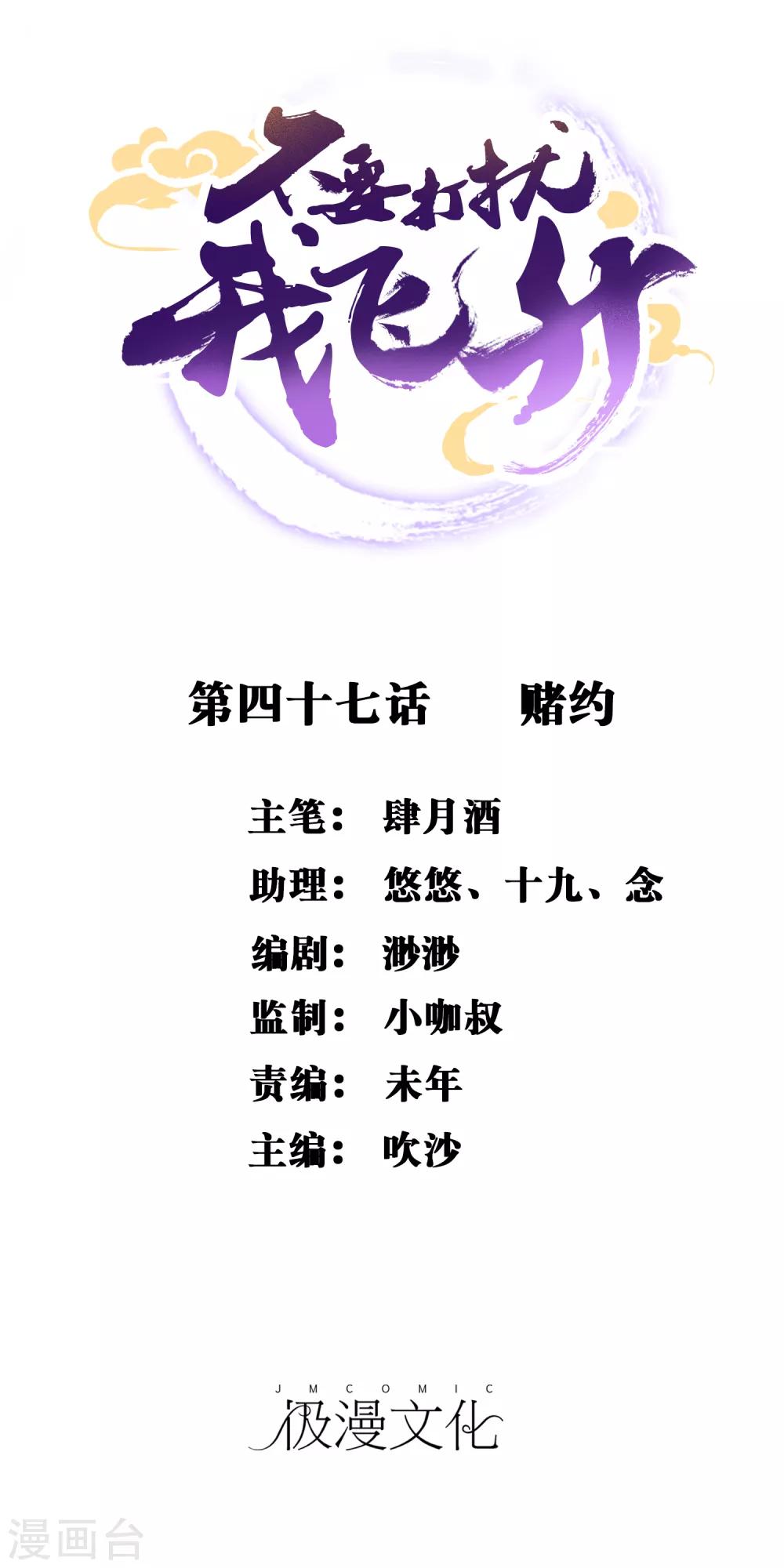 第47话 赌约-第48话