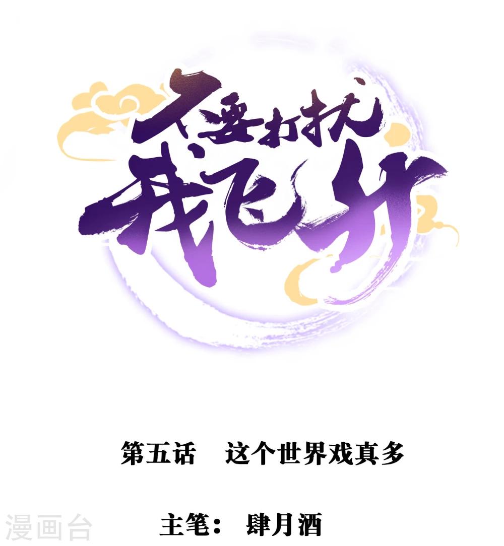 第5话 这个世界戏真多-第6话