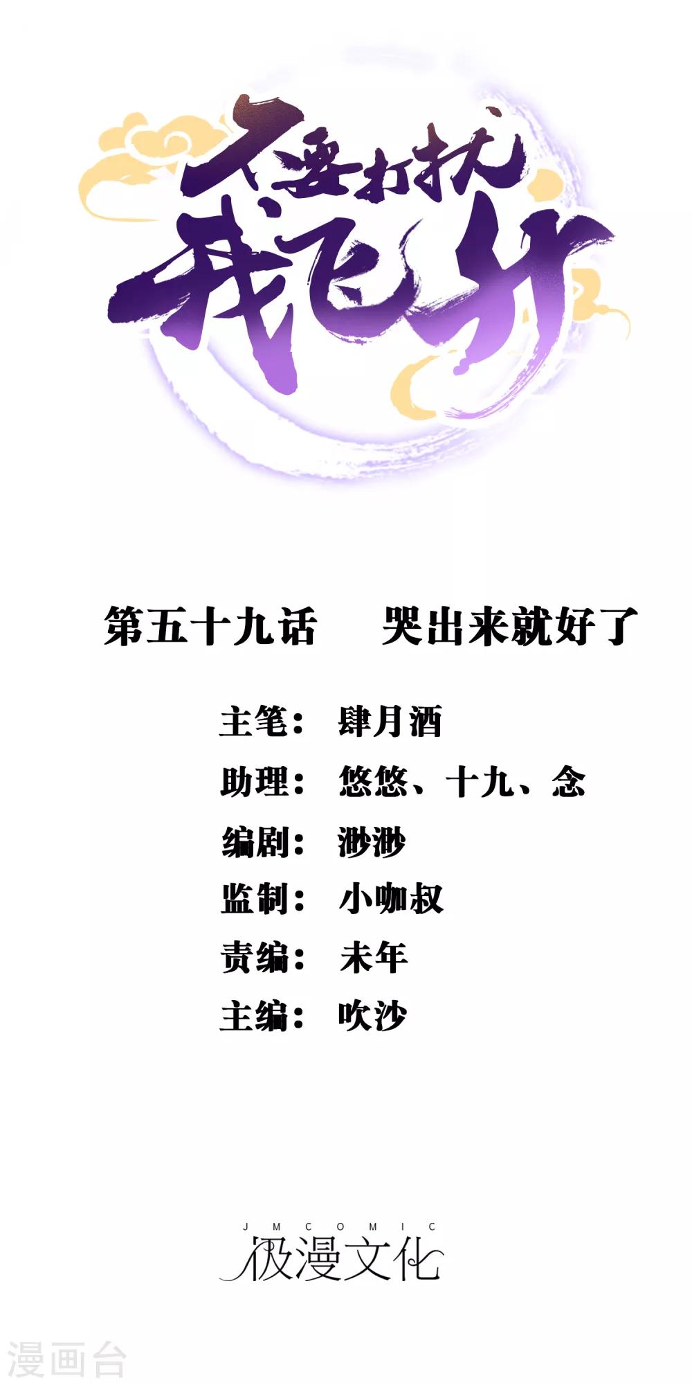 第59话 哭出来就好了-第60话