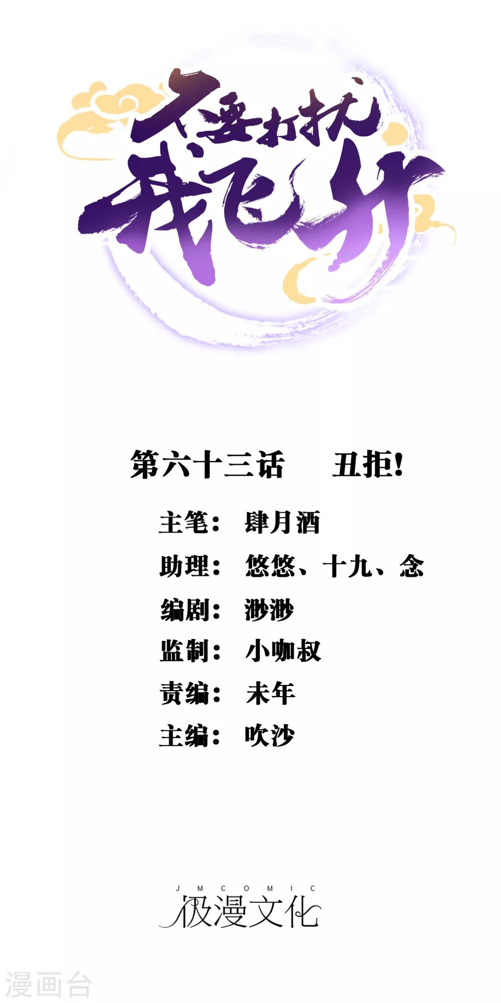 第63话 丑拒-第64话