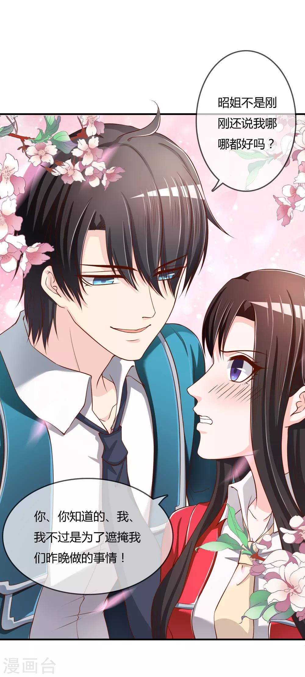 第69话 谁在渡雷劫?-第70话