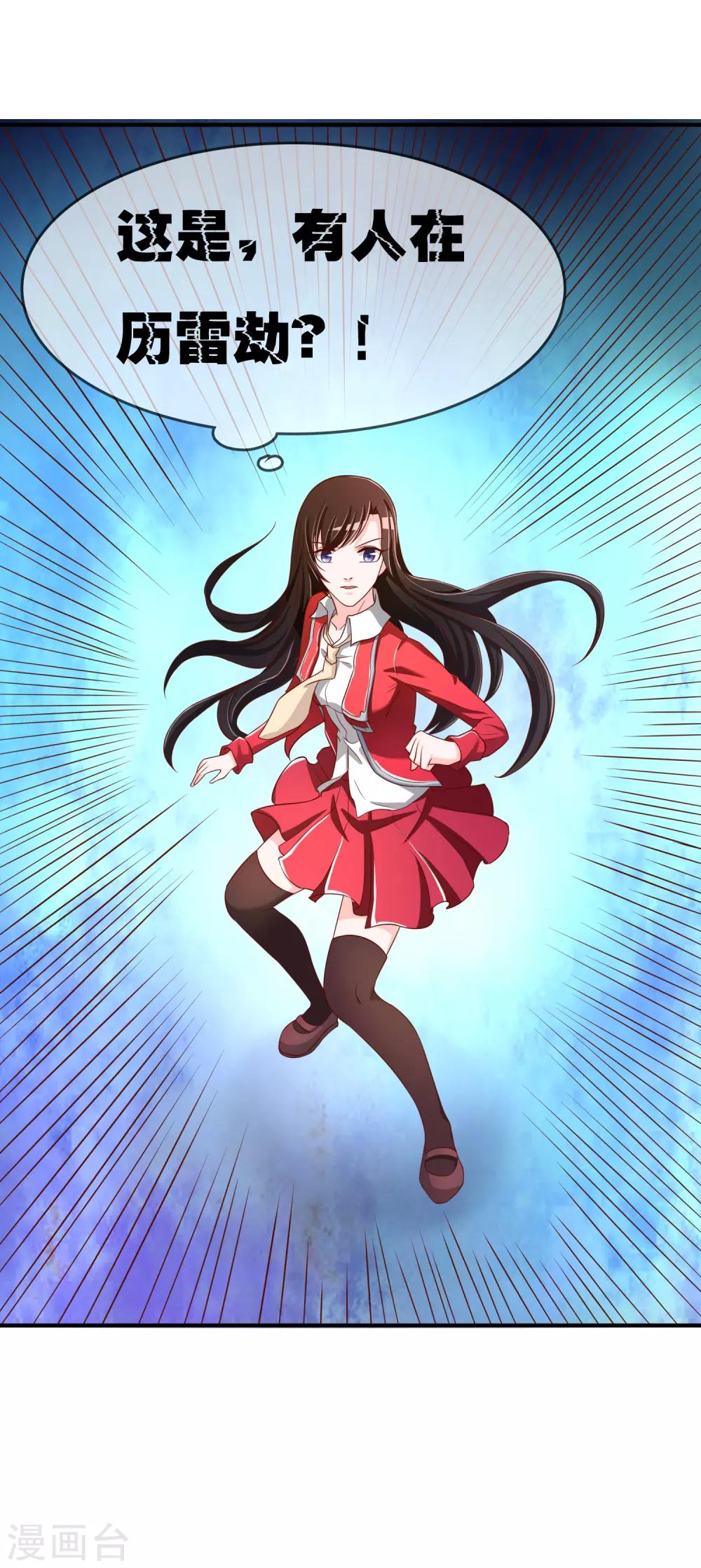 第69话 谁在渡雷劫?-第70话