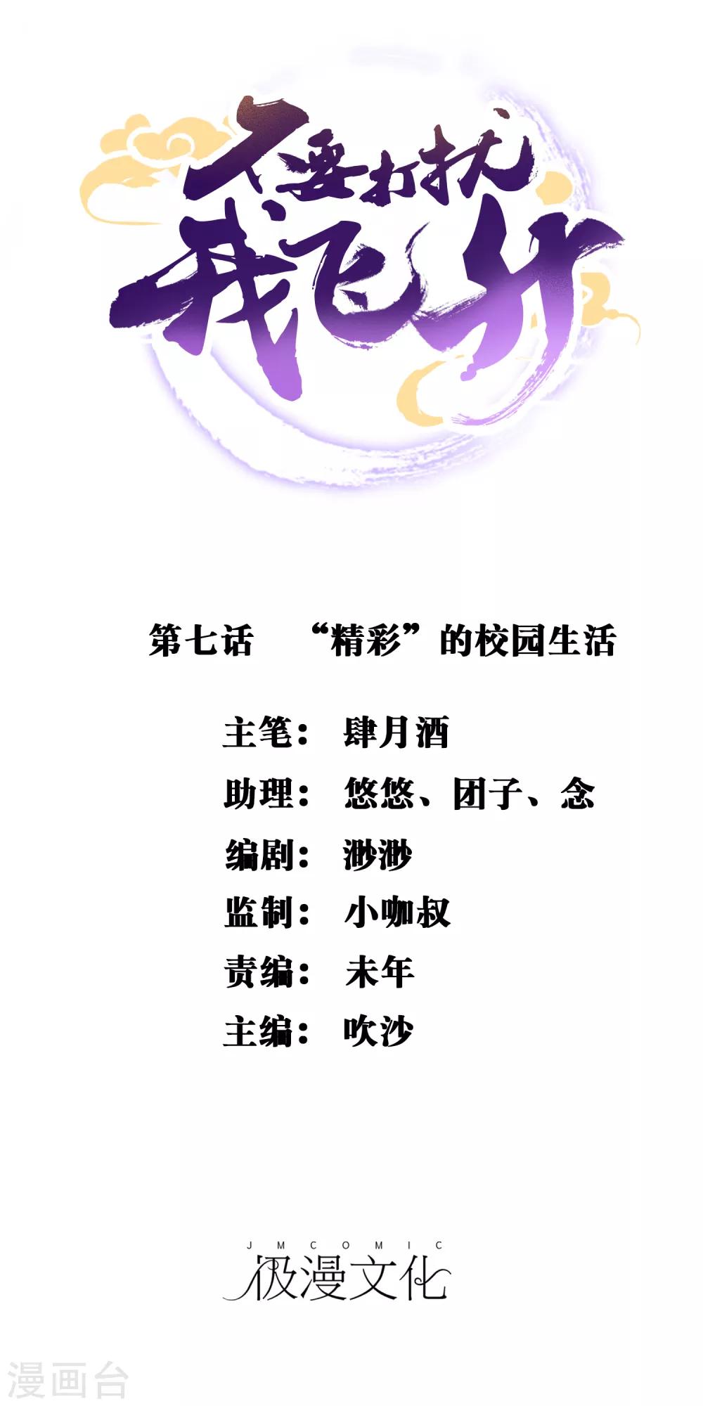 第7话 &ldquo;精彩&rdquo;的校园生活-第8话