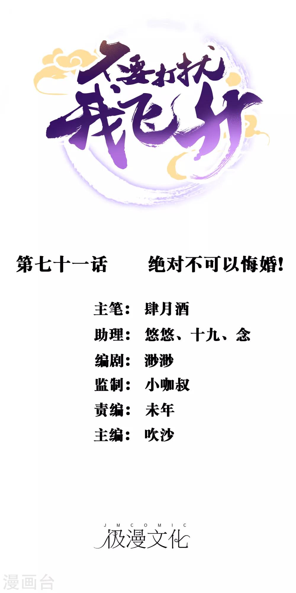 第71话 绝对不可以悔婚！-第72话