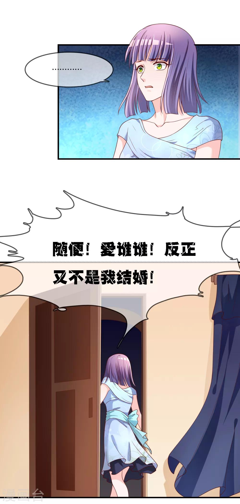 第71话 绝对不可以悔婚！-第72话