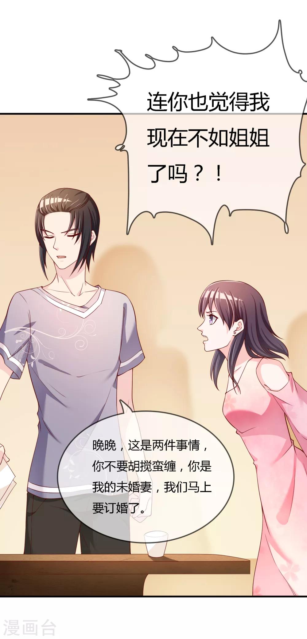 第71话 绝对不可以悔婚！-第72话