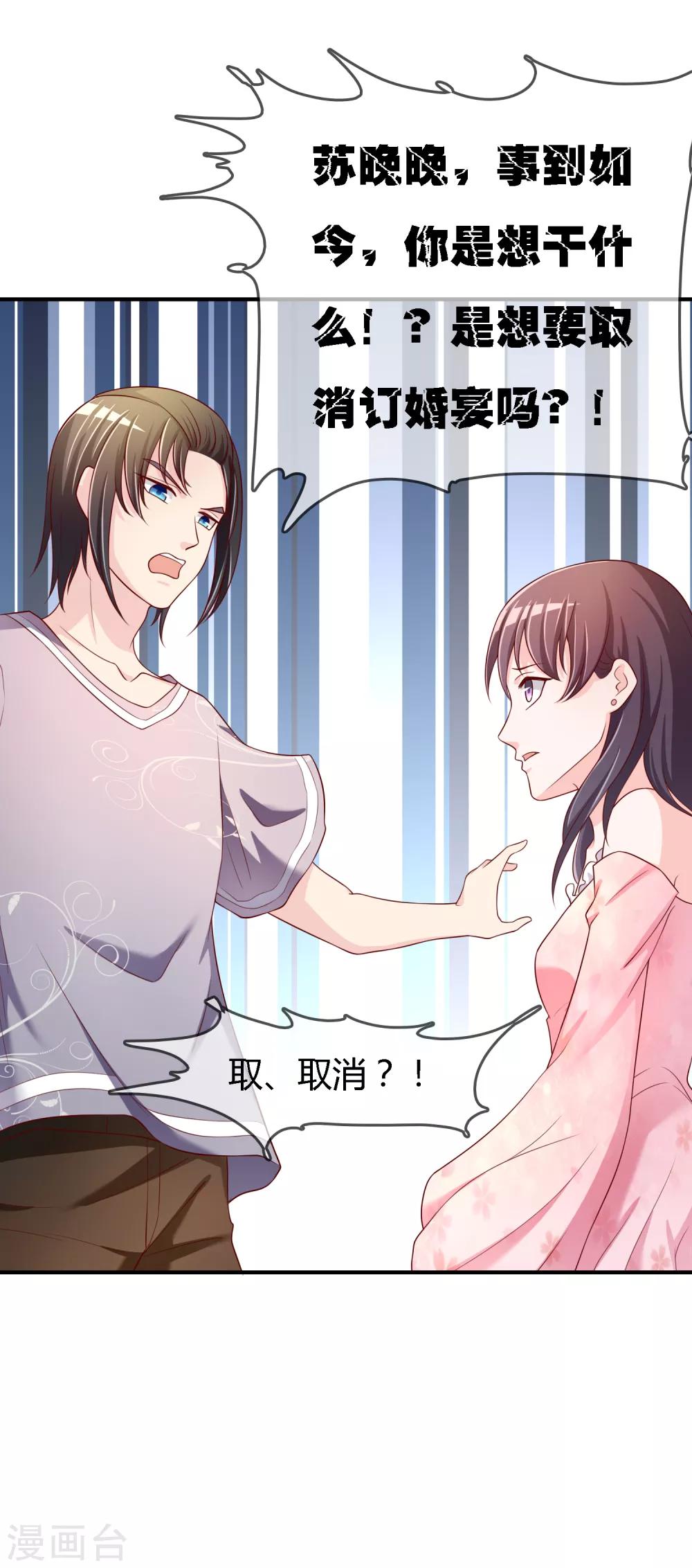 第71话 绝对不可以悔婚！-第72话