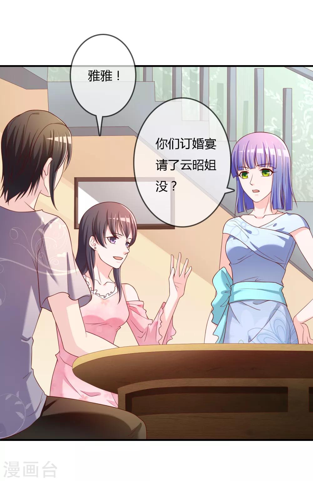 第71话 绝对不可以悔婚！-第72话