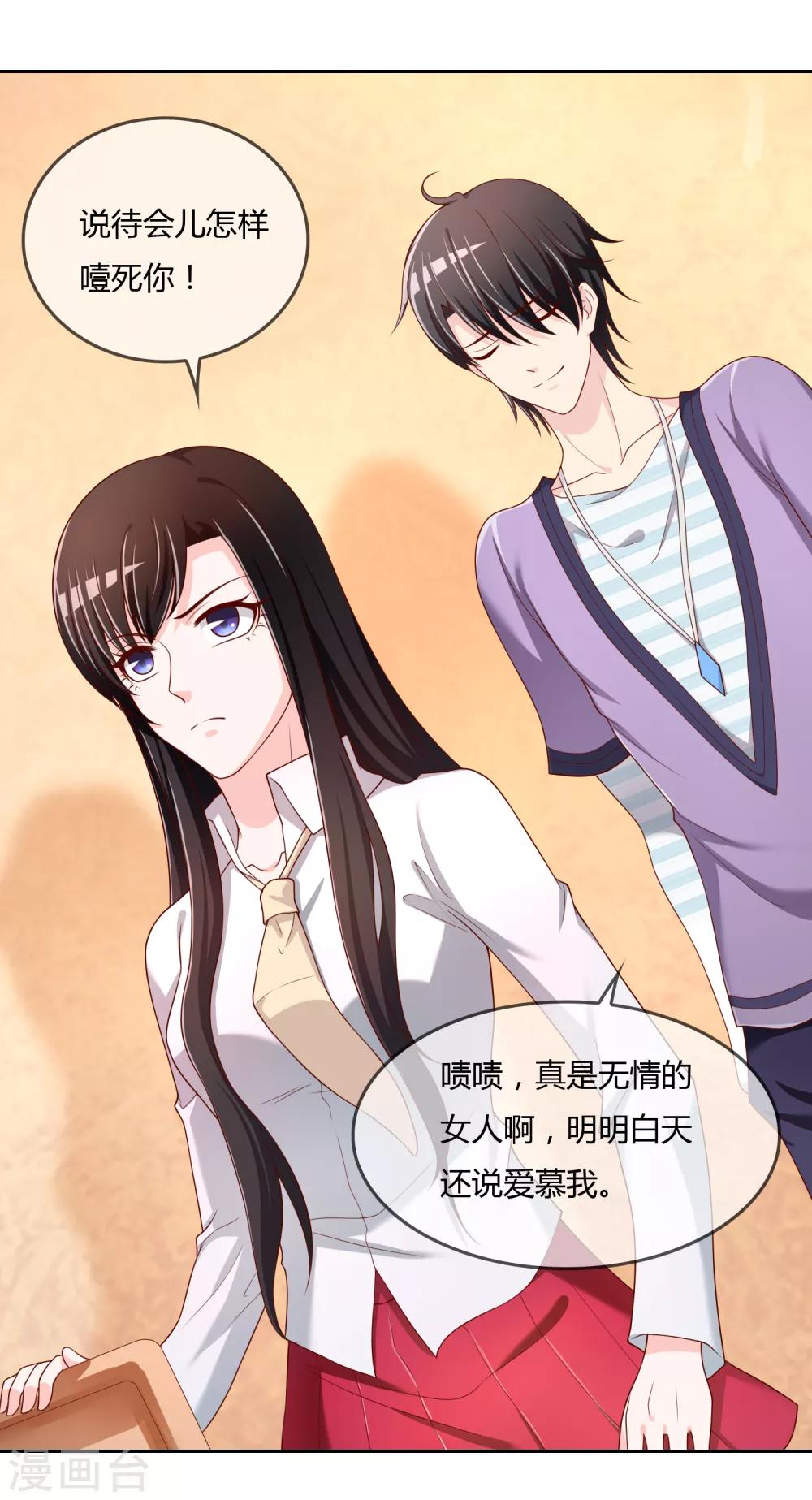 第73话 喜欢你是认真的-第74话