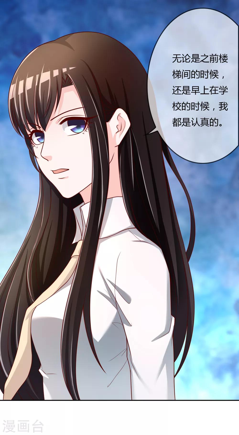 第73话 喜欢你是认真的-第74话