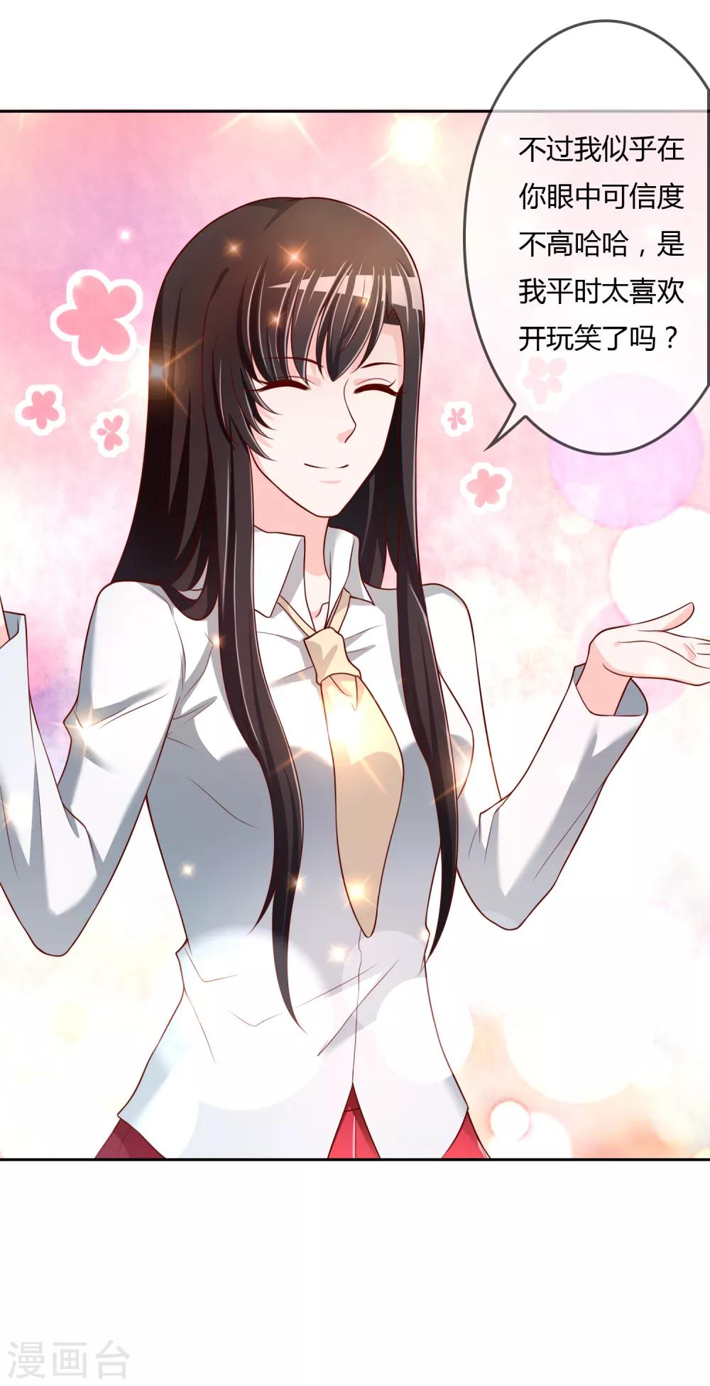 第73话 喜欢你是认真的-第74话