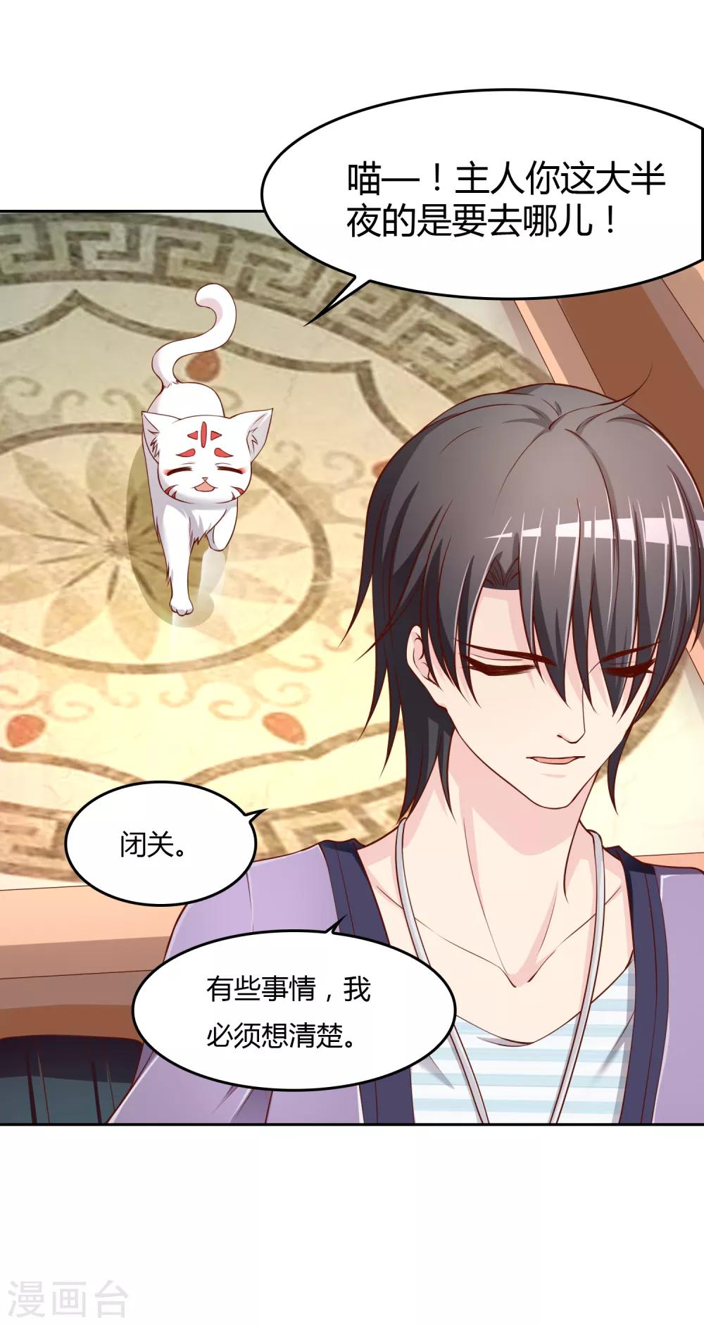 第73话 喜欢你是认真的-第74话