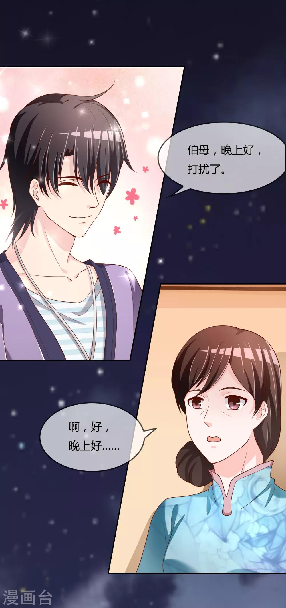 第73话 喜欢你是认真的-第74话