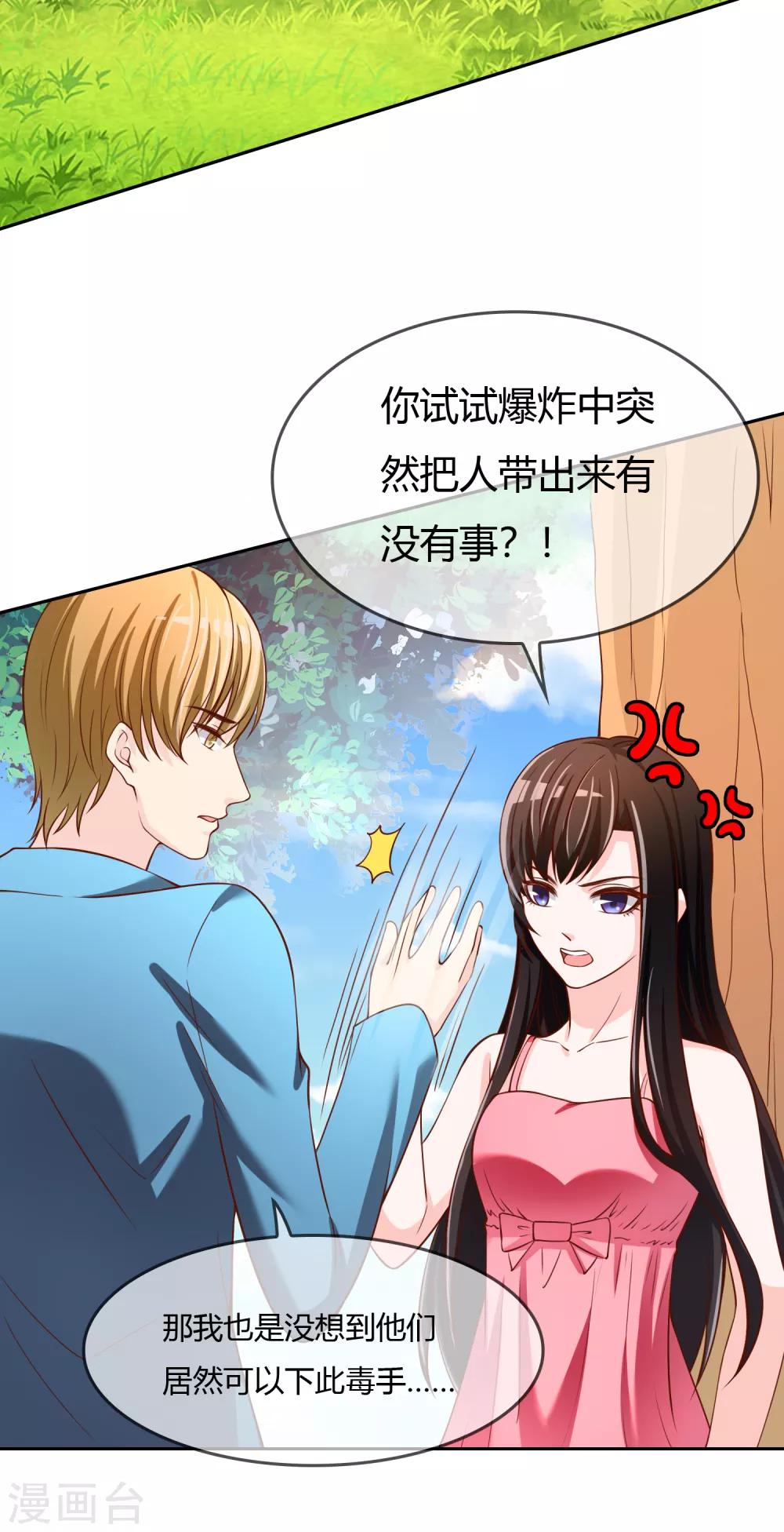 第75话 司清的神秘额印(1/2)-第76话