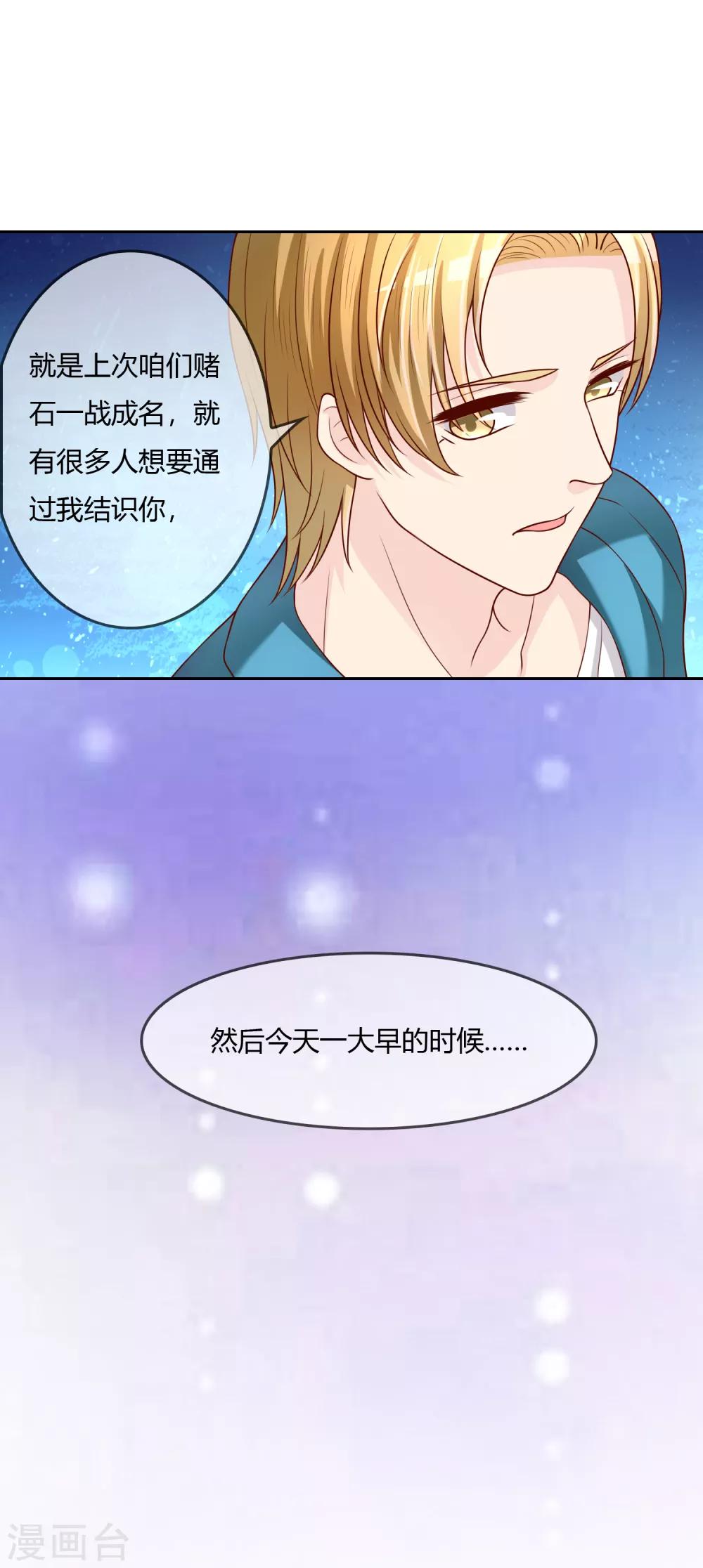 第75话 司清的神秘额印(1/2)-第76话