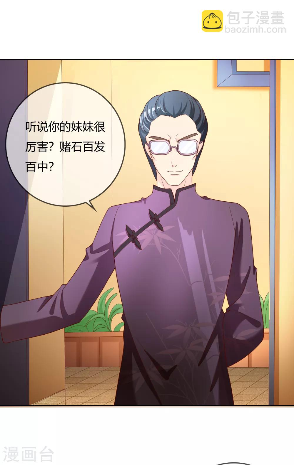 第75话 司清的神秘额印(1/2)-第76话