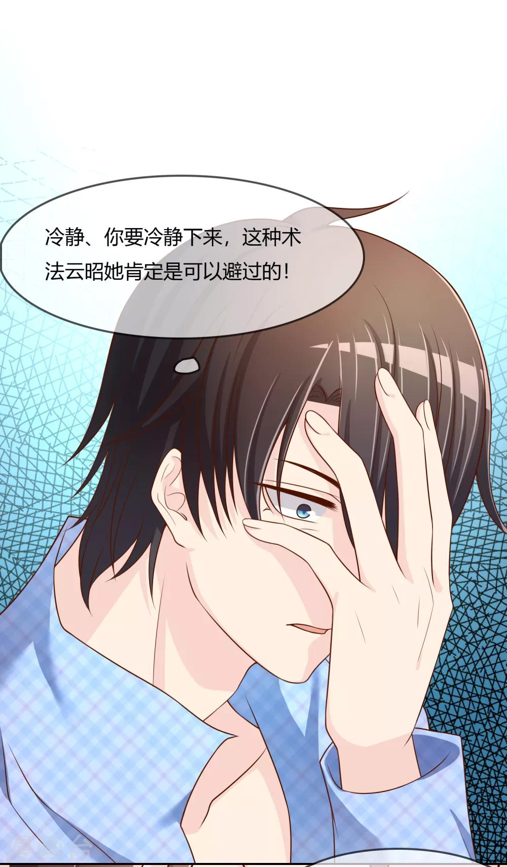 第75话 司清的神秘额印(1/2)-第76话