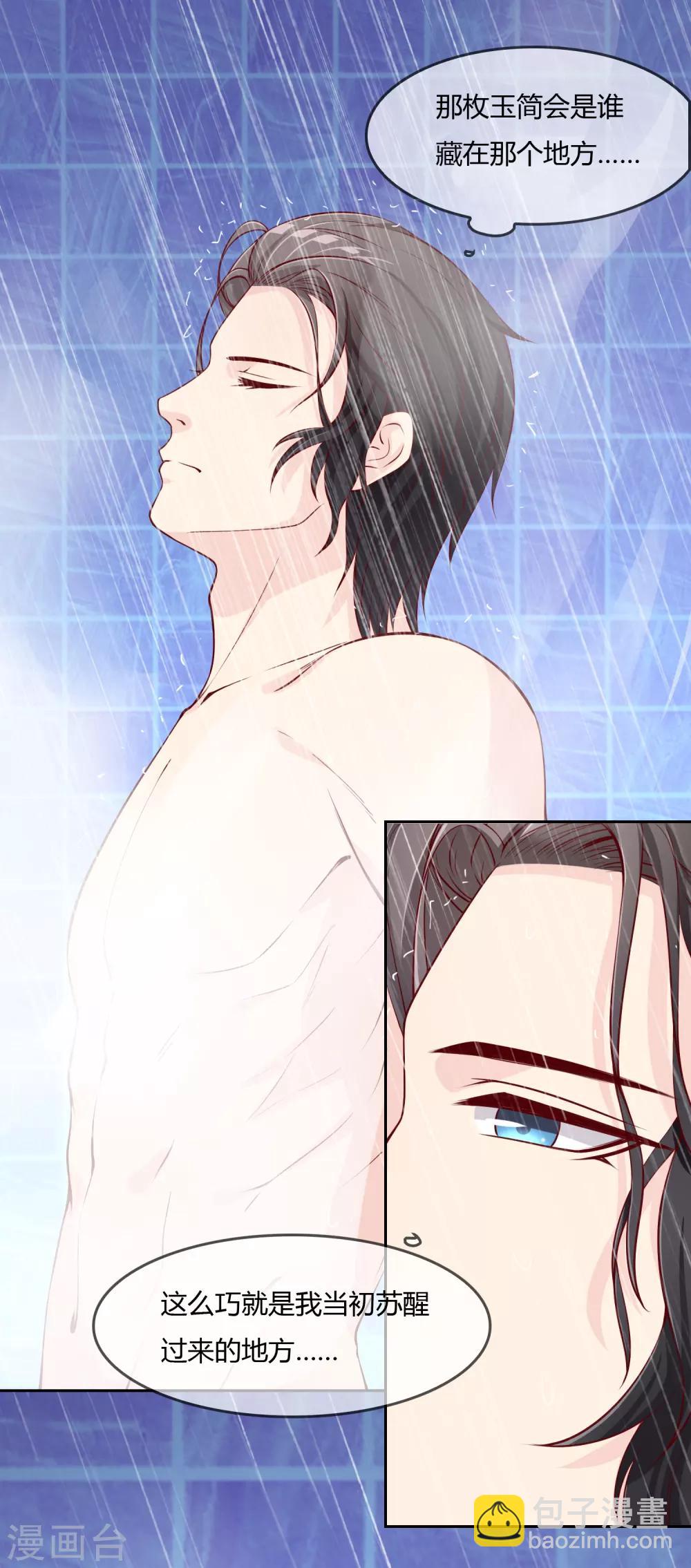 第75话 司清的神秘额印(1/2)-第76话