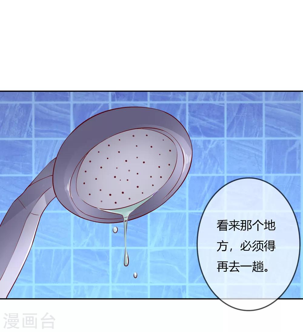 第75话 司清的神秘额印(1/2)-第76话