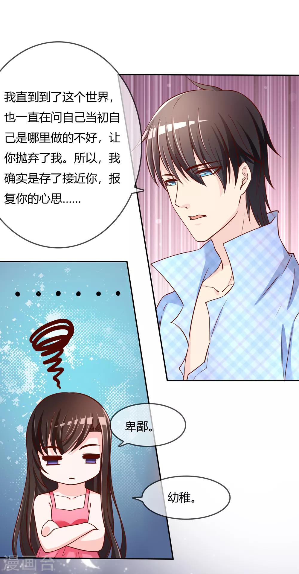 最终话 我们重新认识吧!(1/2)-第78话