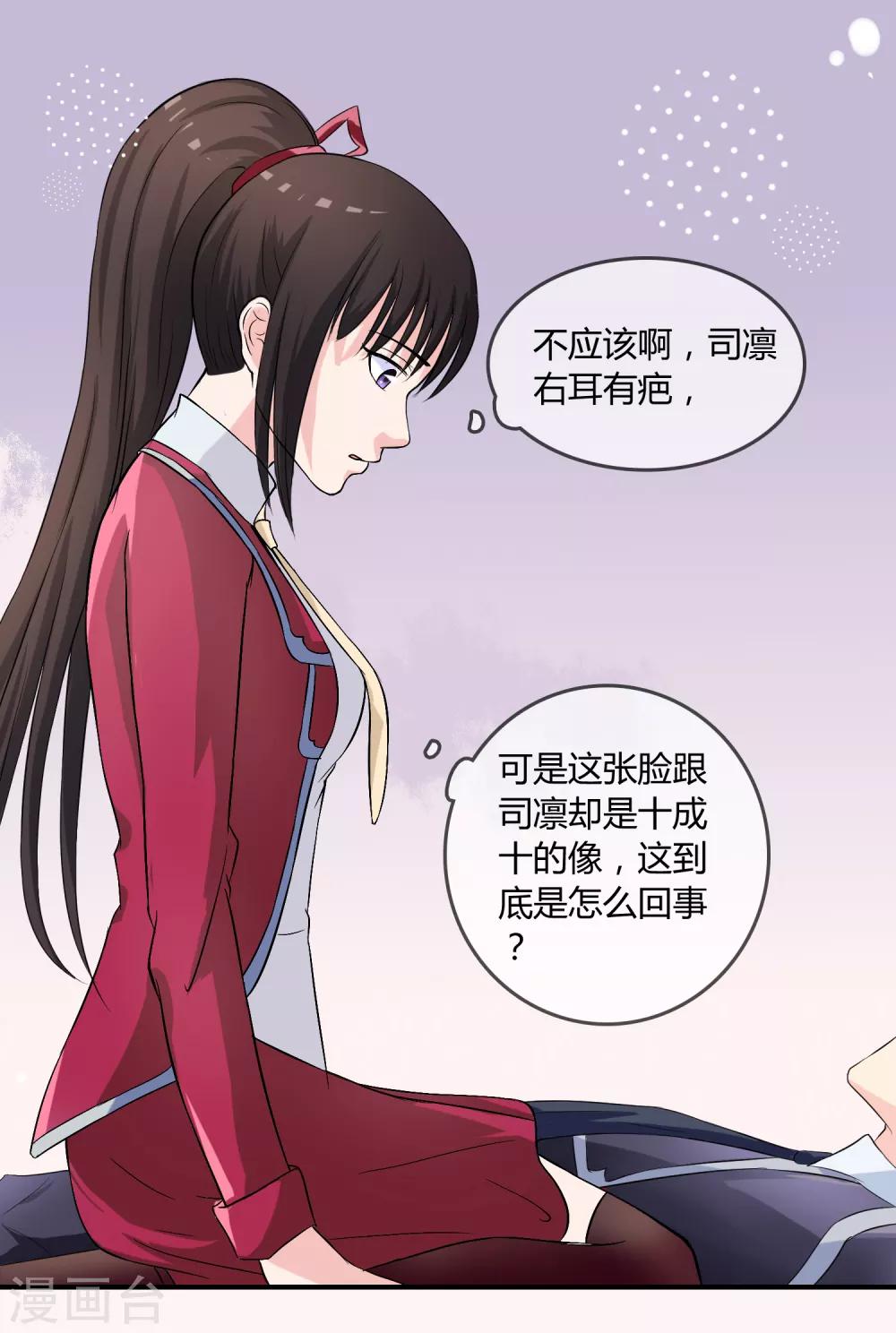 第9话 被孽徒调戏了！？-第10话