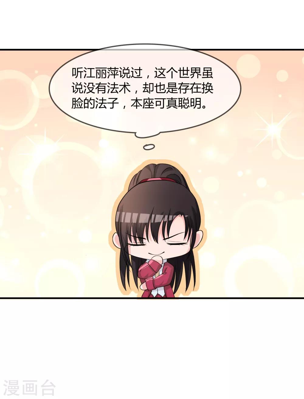 第9话 被孽徒调戏了！？-第10话