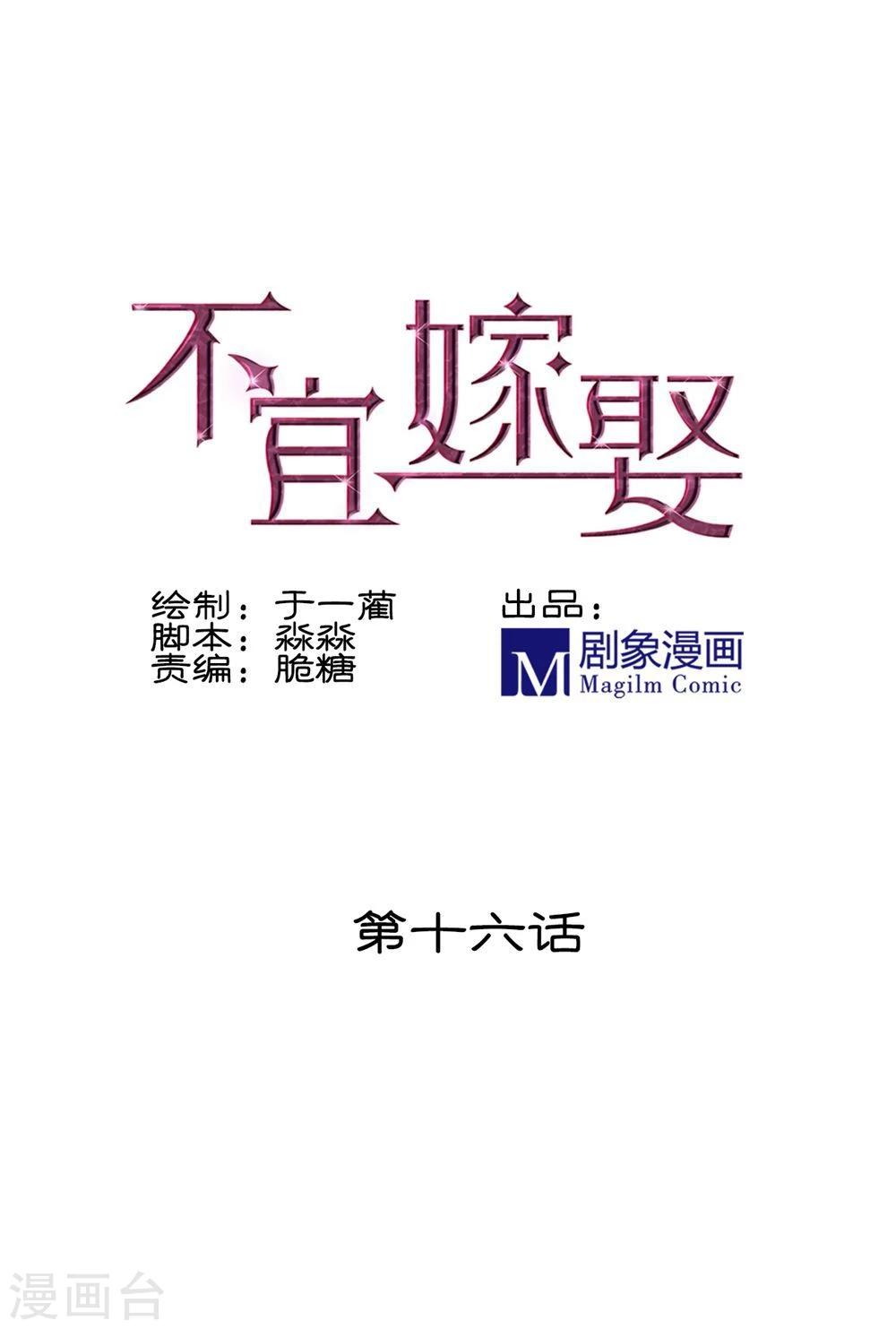 第16话(1/2)-第16话