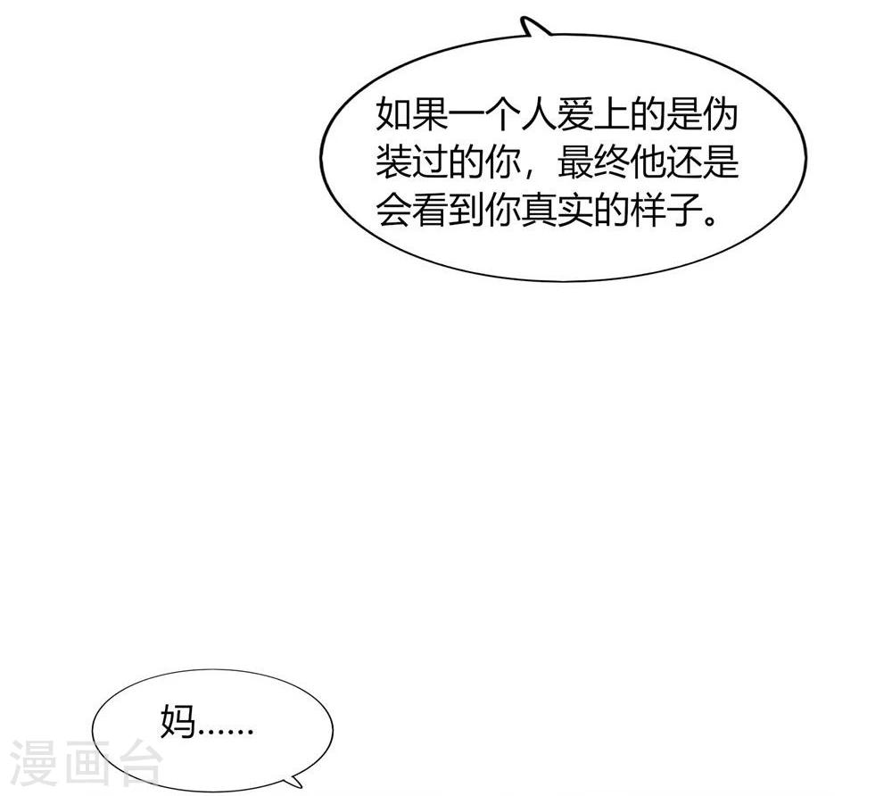 不宜嫁娶 - 第56話(1/2) - 4