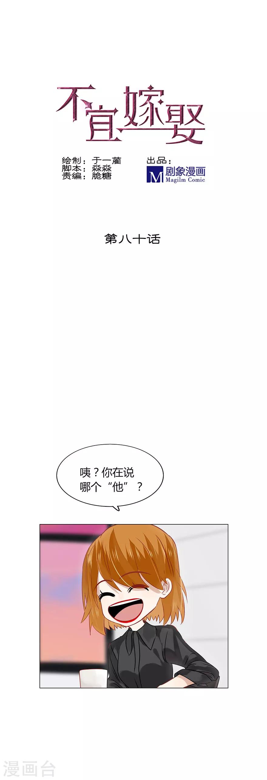 不宜嫁娶 - 第80話 - 1