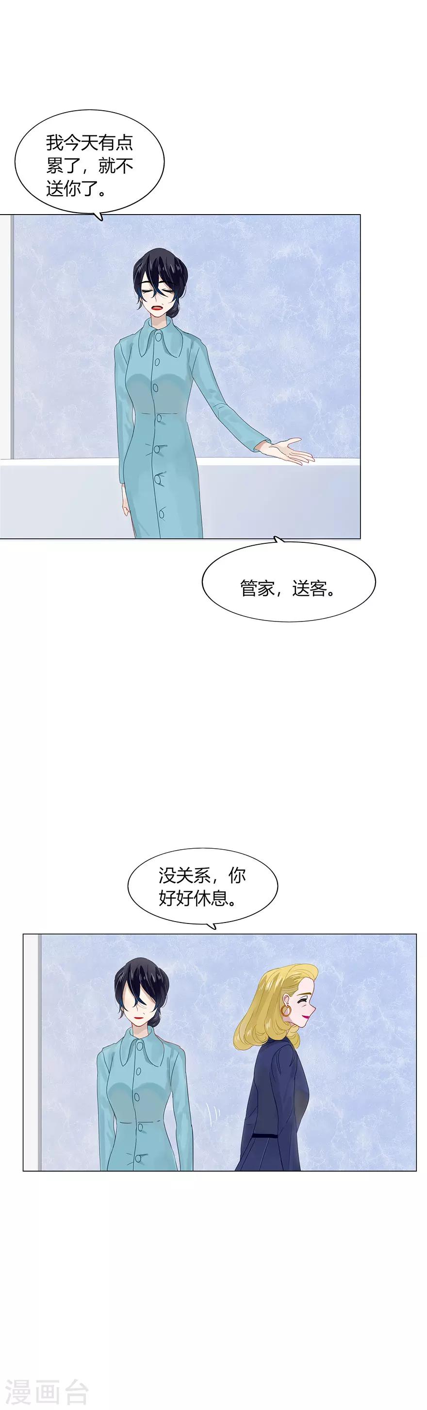 不宜嫁娶 - 第84話 - 5