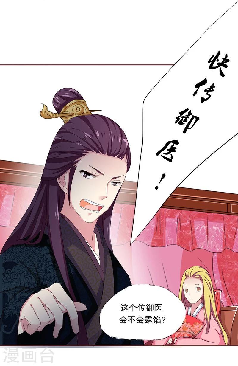 第2话 这皇上明目张胆拉仇恨啊-第2话