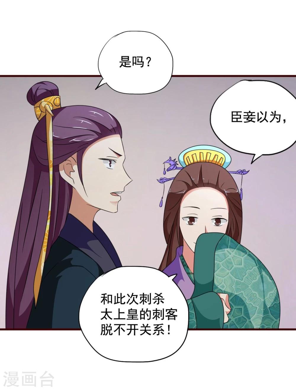 第12话 皇后的阴谋-第12话