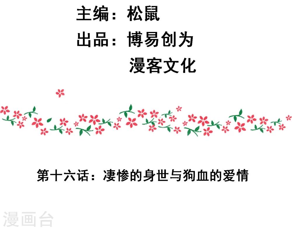 第16话 凄惨的身世与狗血的爱情-第16话