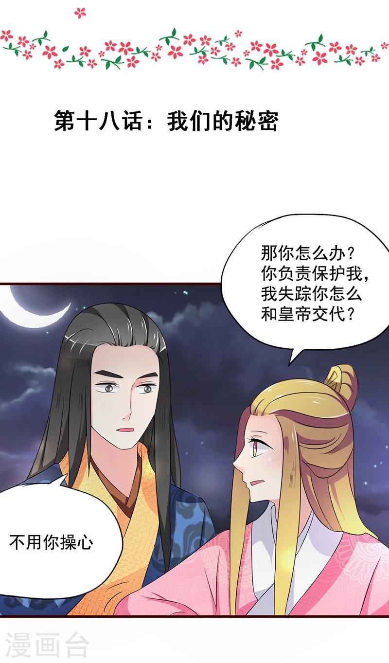 第18话 我们的秘密-第18话