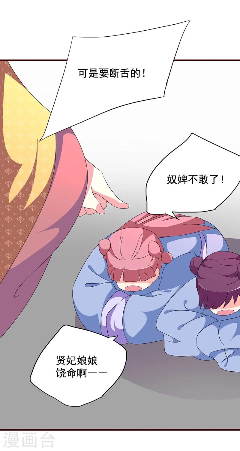 最终话 贤妃娘娘来了-第20话