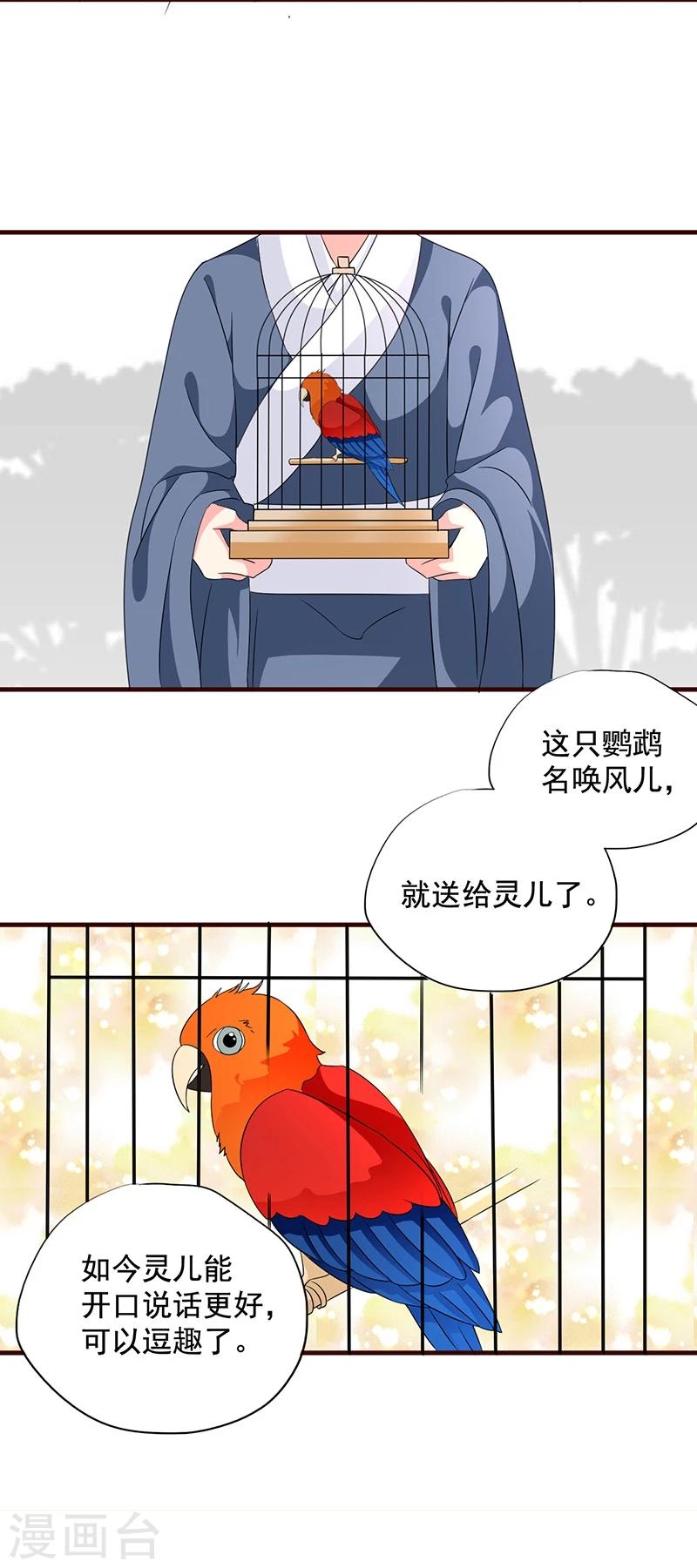 最终话 贤妃娘娘来了-第20话