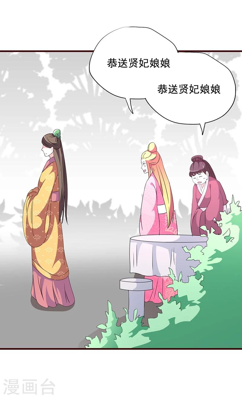 最终话 贤妃娘娘来了-第20话