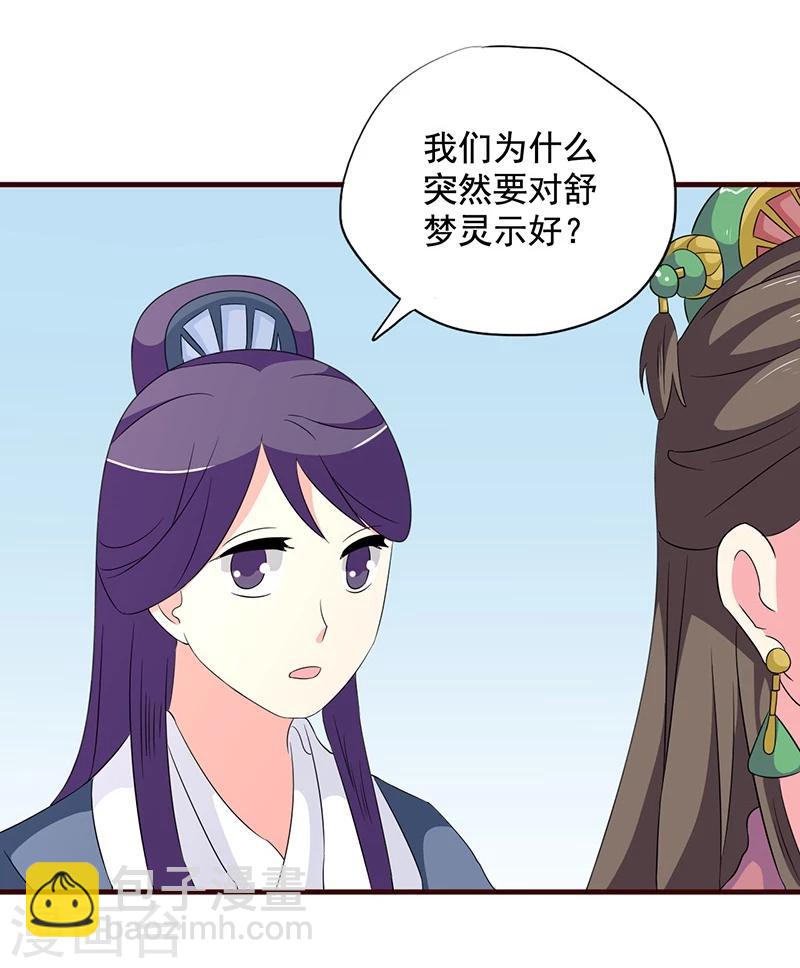 最终话 贤妃娘娘来了-第20话