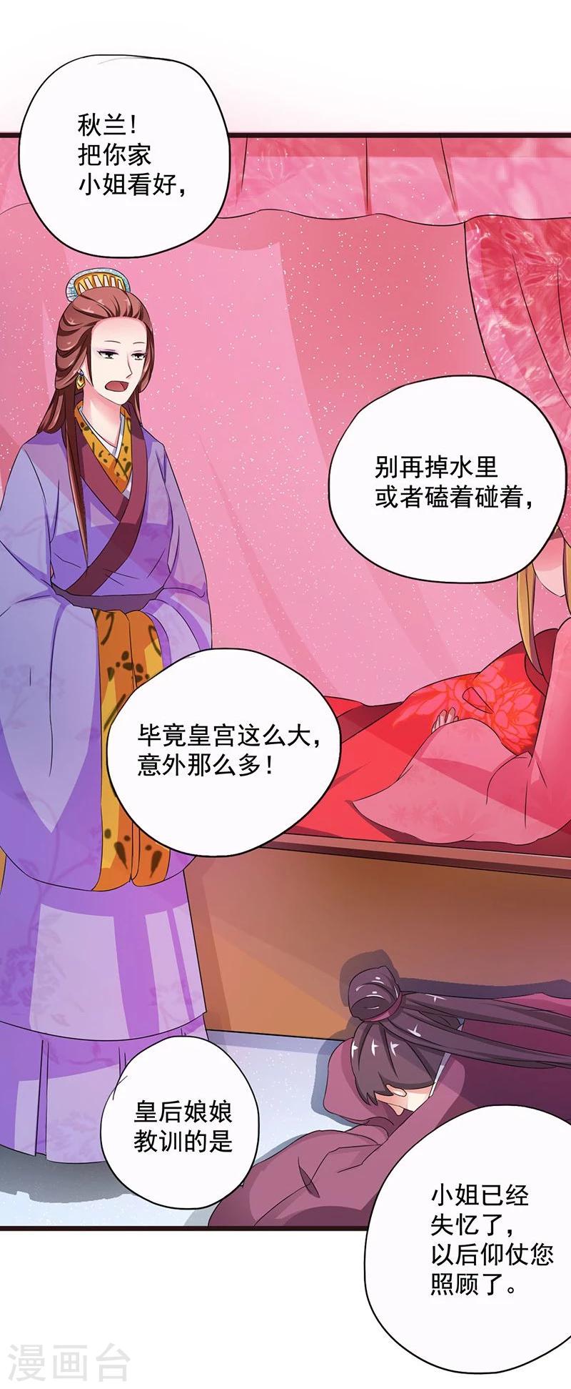 第4话 后宫巨头们的&ldquo;善意&rdquo;关照-第4话