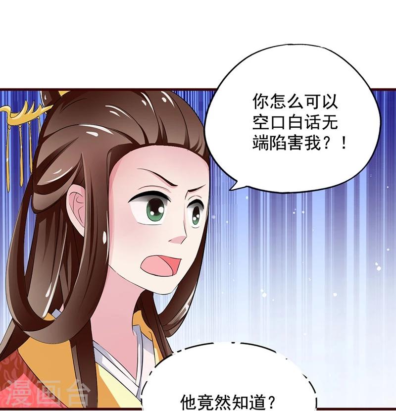 不做你的妃 - 第6話 你一直沒走？ - 5