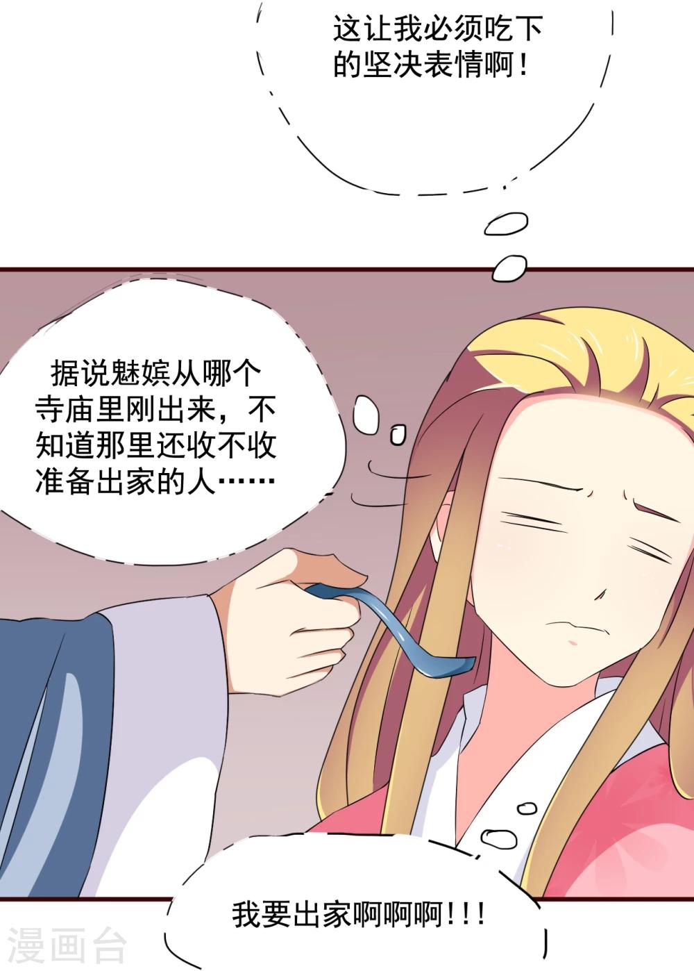 第10话 霸道皇帝是个坑！-第10话