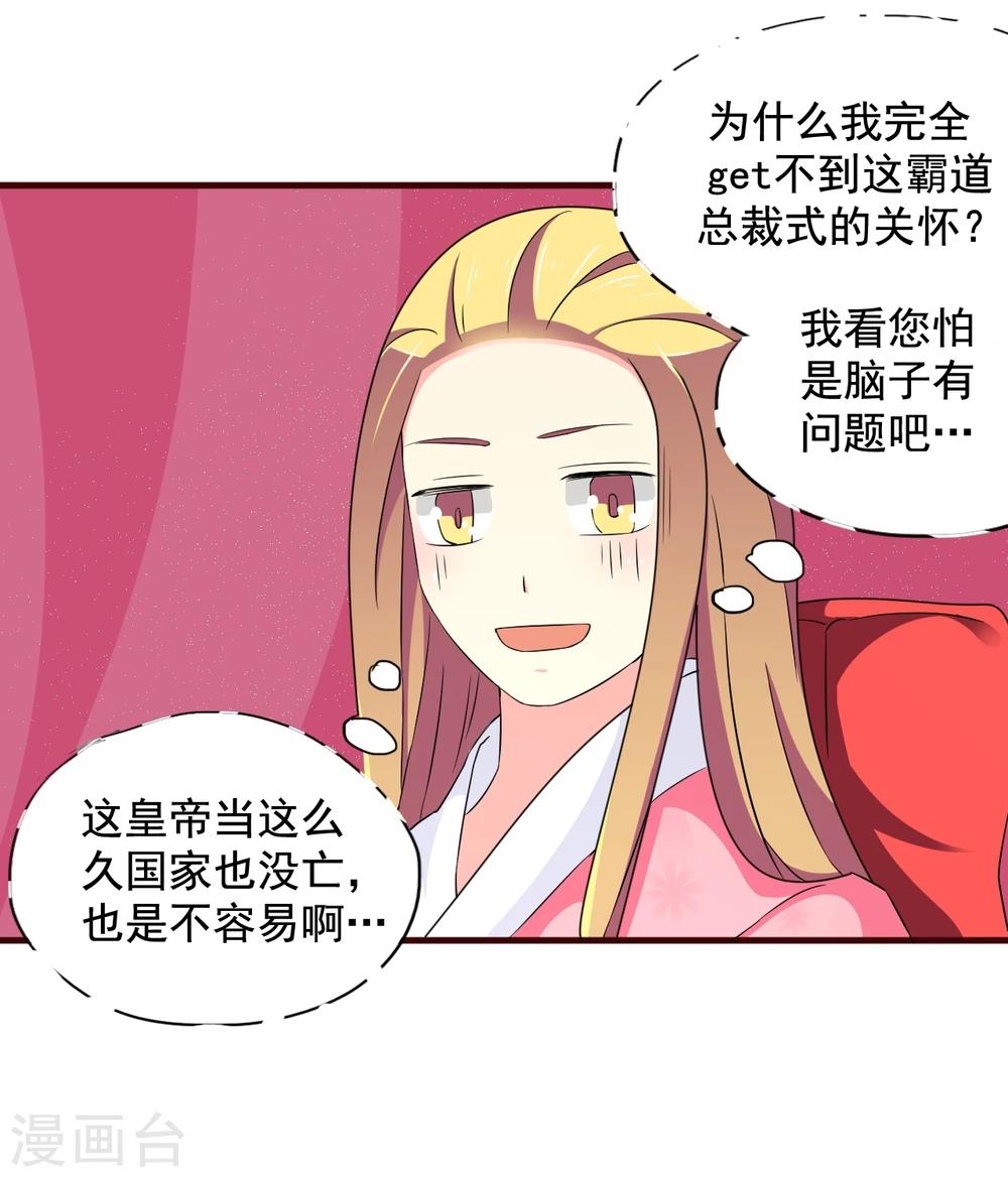 第10话 霸道皇帝是个坑！-第10话